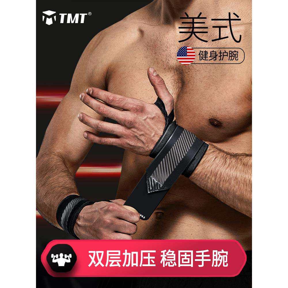健身护腕男运动护具卧推助力带护手腕疼扭伤力量训练专用绷带加压