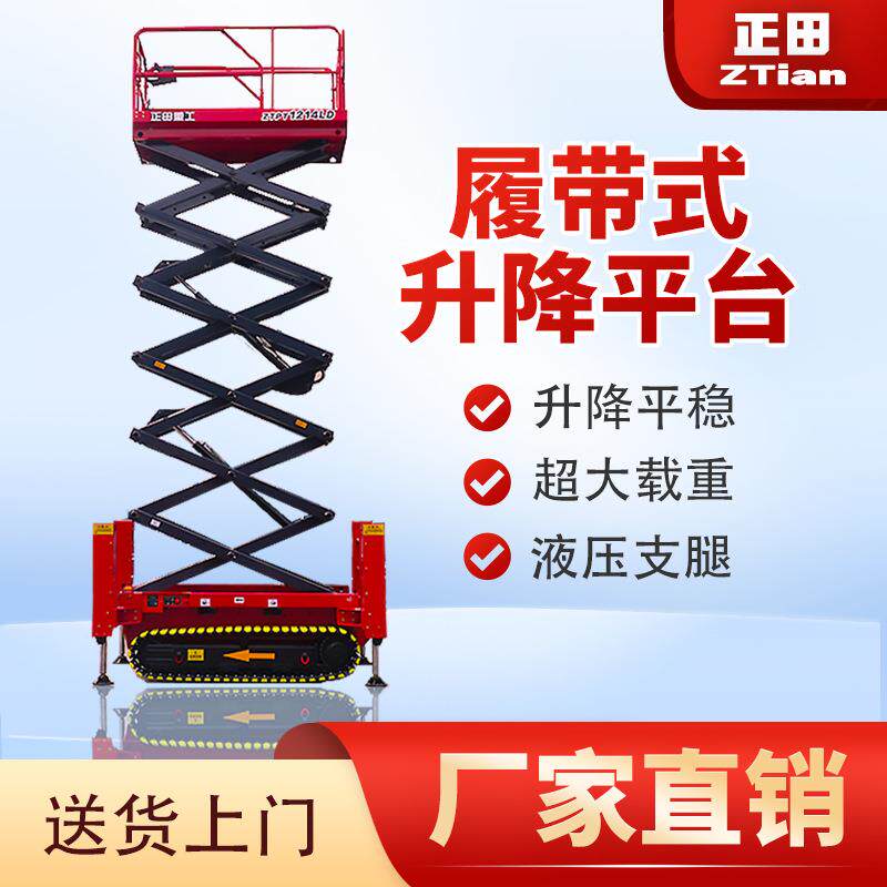 移动式自行走升降平台10米电动液压履带式高空作业车升降平台
