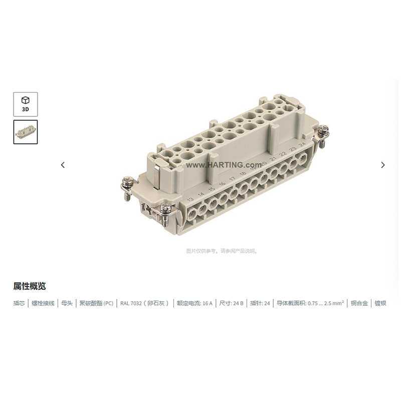 HARTING浩亭09360242701 16A24针 母头 插芯连接器0.75...2.5mm2