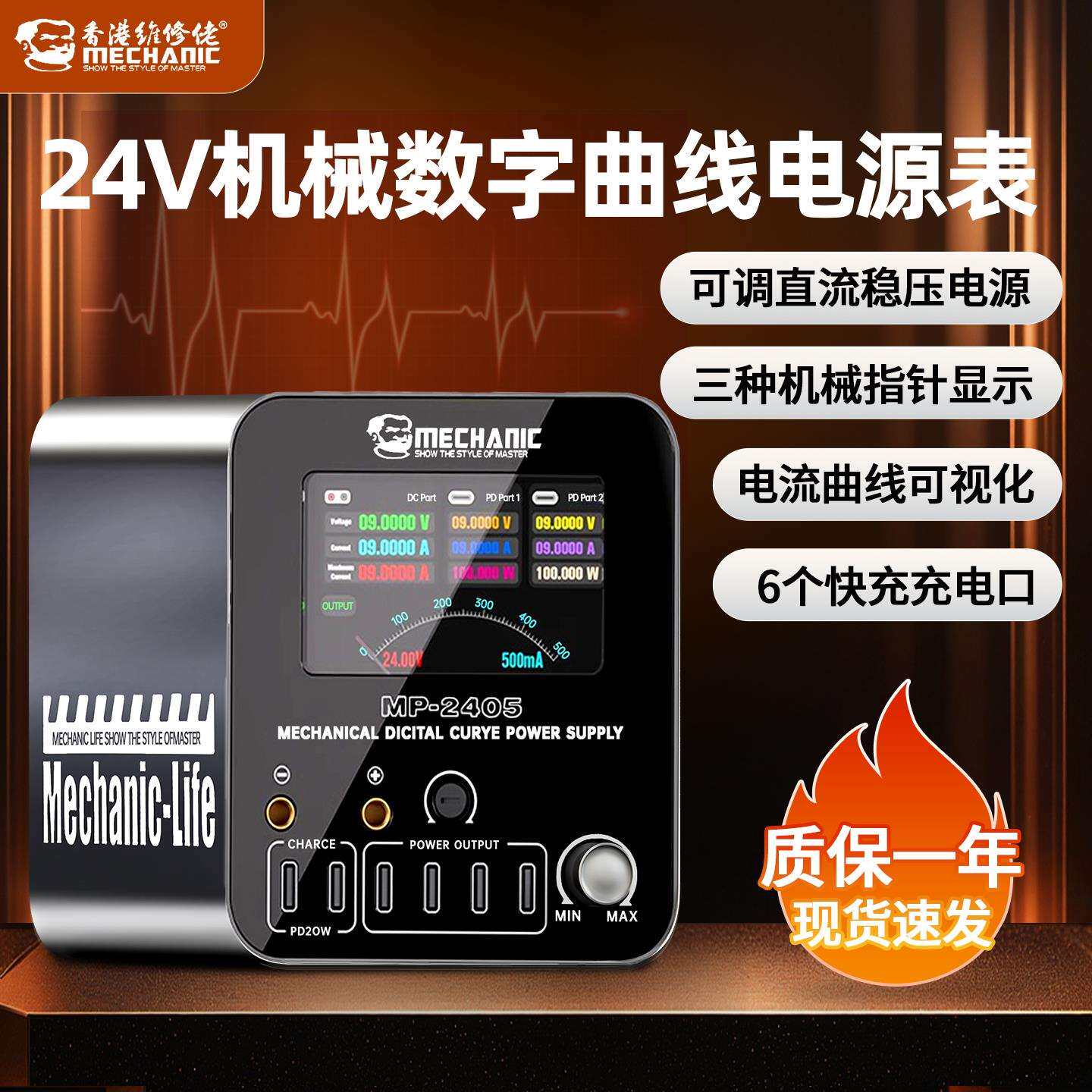 维修佬手机维修电源表24V机械曲线可调直流稳压电源过压保护
