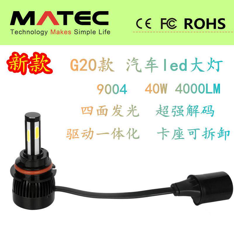 led汽车灯泡H13 40W 4000LM 四面发光 一体式led汽车头灯外贸电商
