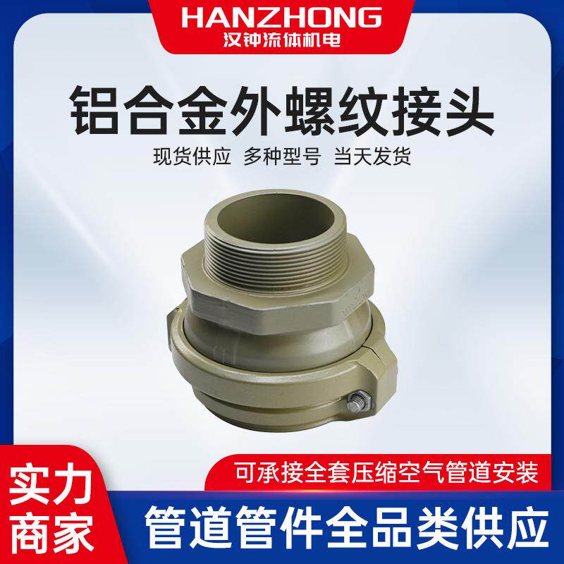 压缩空气铝合金管道管对管接头安耐特康帕斯等径直接异径气管管路