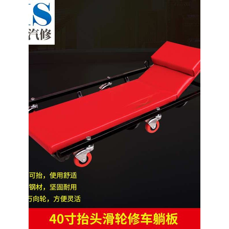 修车躺板 可抬头40寸加宽汽车保养底盘维修汽保工具滑轮汽修睡板
