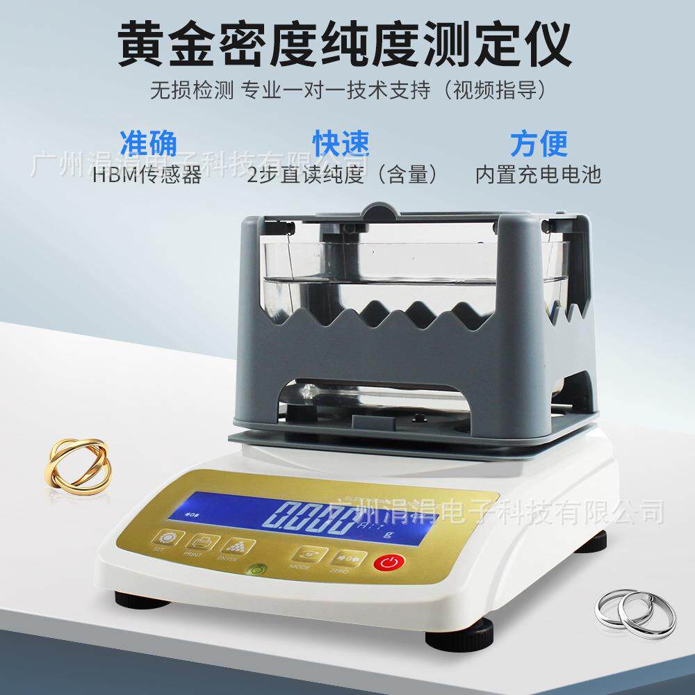 黄金密度纯度测定仪高精度贵金属密度计金银铂检测密度仪