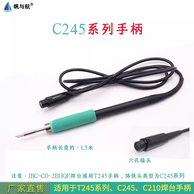 帆与航C245/1070通用焊