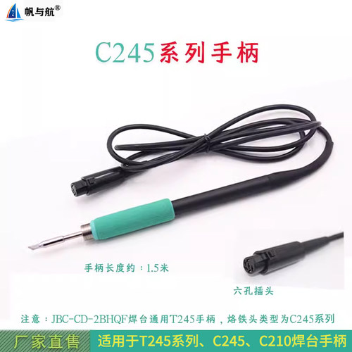 帆与航C245/1070通用焊