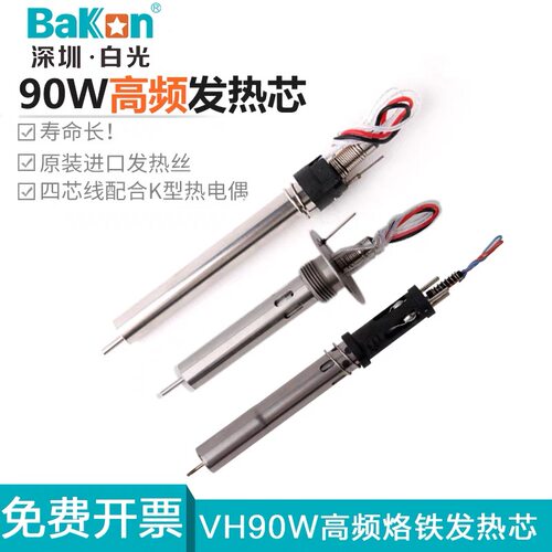 原装白光VH90高频焊台发