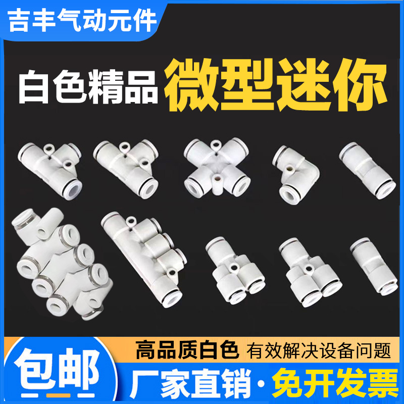 气动微型迷你快速插气管