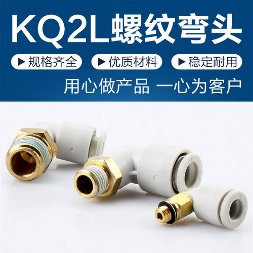 白色SMC型90度直角螺纹弯