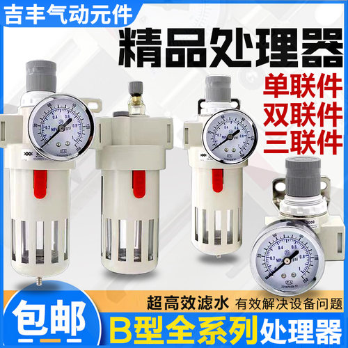 气动空压机气源处理器BFR