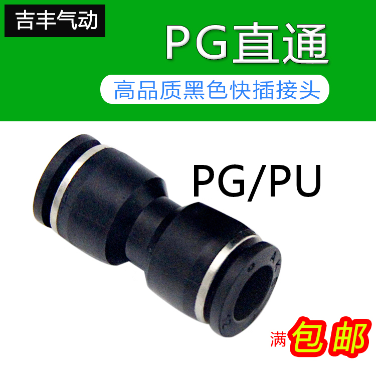 黑色气管快速直通等径变