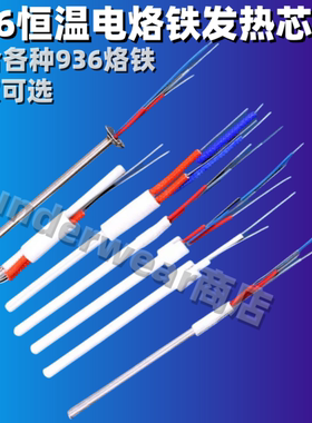936恒温电烙铁手柄发热芯A1322烙铁芯936A焊台陶瓷内热式发热芯
