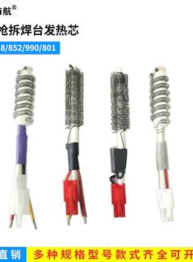 850 852 858 801 990A 801 802 803 FR-801热风枪拆焊台发热芯