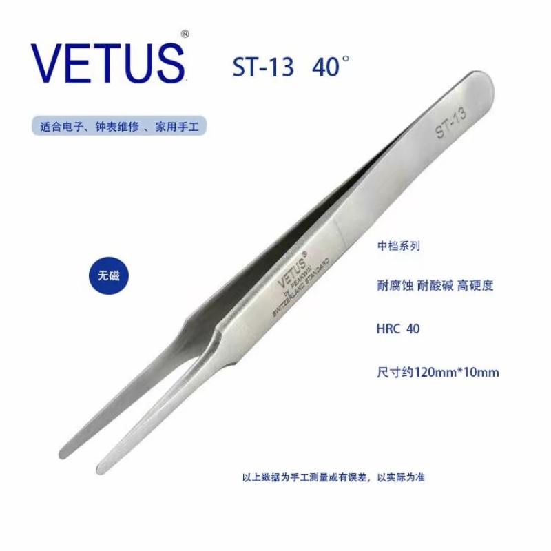 VETUS-13原装高精密镊子