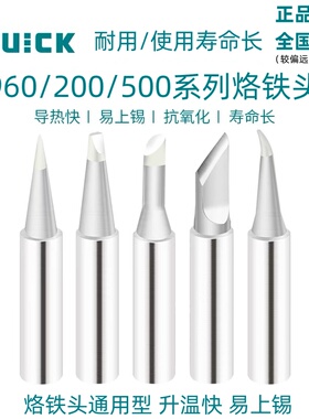 QUICK快克烙铁头936/203H376D205焊台通用内热式环保无铅刀口尖头