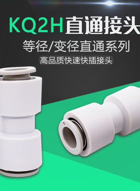 直通 变径气管快速快插气咀接头KQ2H/PU-04 6 8 10 12 16 替代SMC