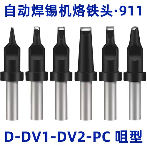 烙铁头自动焊锡机911-20D