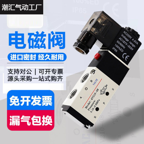 高品质电磁阀4v210-08V