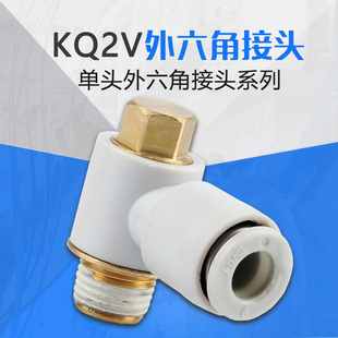 外六角360旋转一进一出 万向多通气路接头 螺纹单头气管快速气咀