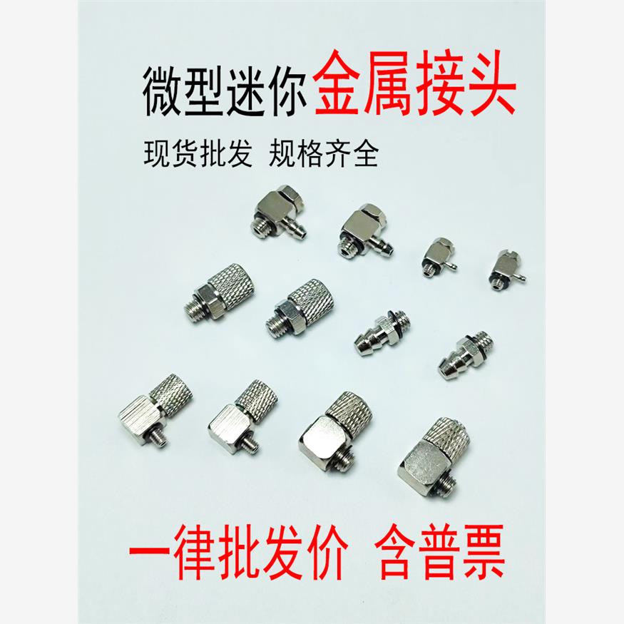 微型宝塔金属快拧直通锁