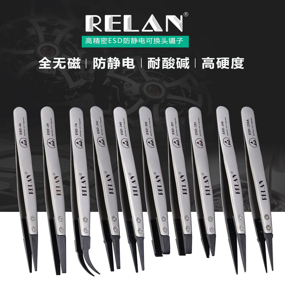 RELAN无磁可换头防静电镊