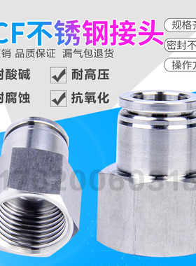 气动304不锈钢PCF8-02气管快速接头内丝内牙接头螺纹直通快插PCF