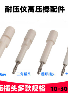耐压测试仪高压棒专用黑色开关按钮开关4MM灯笼香蕉插头致茂十字