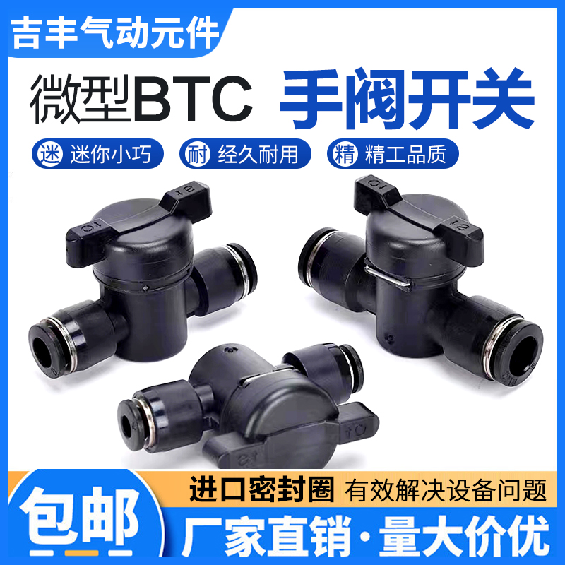 迷你手阀开关BTC-BVCS气
