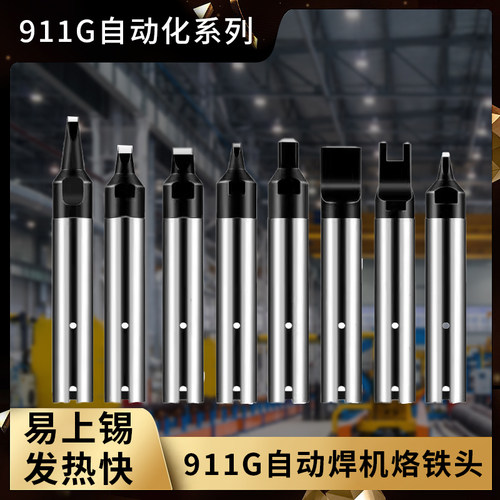 911G自动焊锡机洛铁头USB