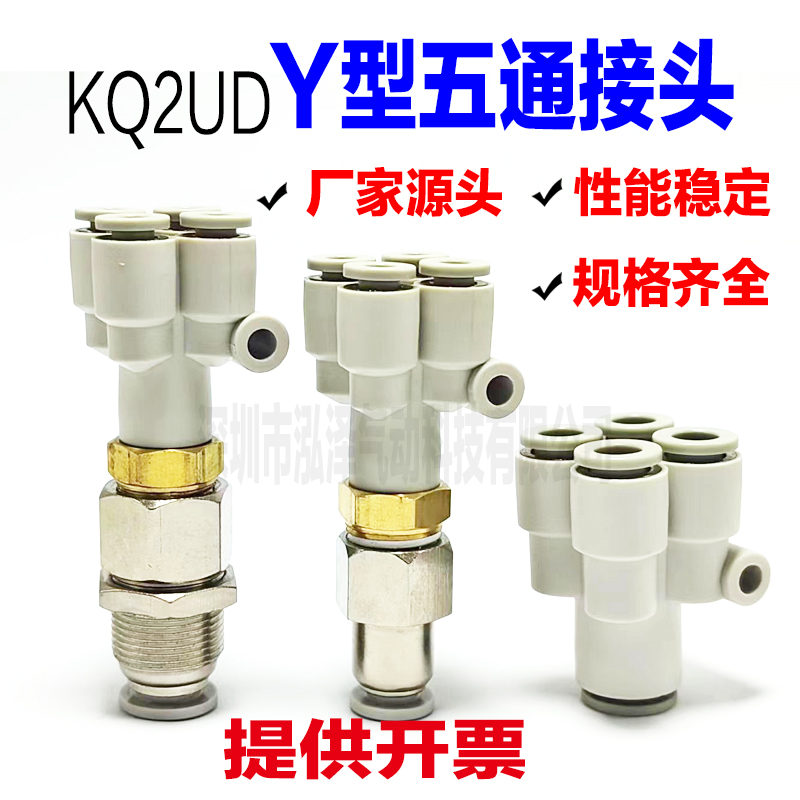Y型五通快速接头KQ2UD04-