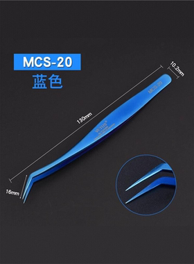 蓝色MCS-20高精密不锈钢美容镊子 山茶花专业开花嫁接