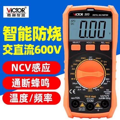胜利数显万用表VC201智能