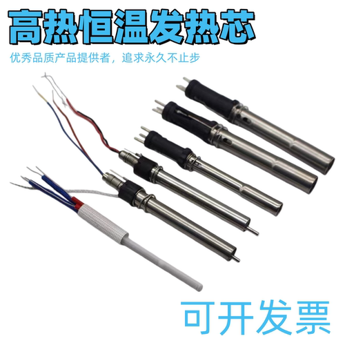 高频焊台205H发热芯37锡
