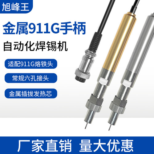 旭峰王911g金属手柄全自
