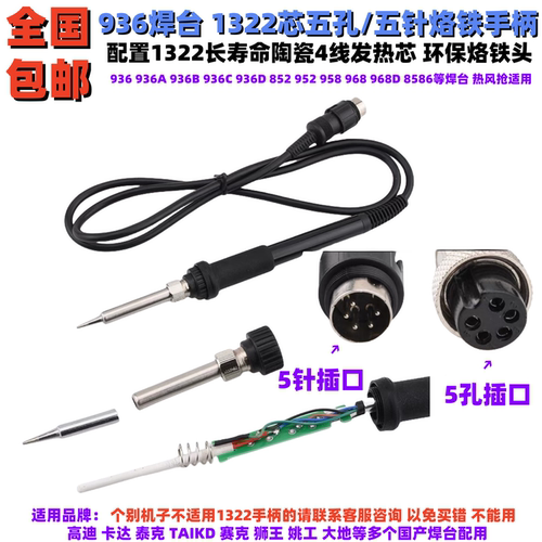 1322芯烙铁手柄高迪卡达