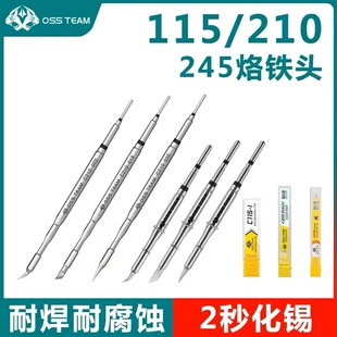特卖OSS C210 C245烙铁头速工国产115恒温焊台通用T26D发热芯刀头