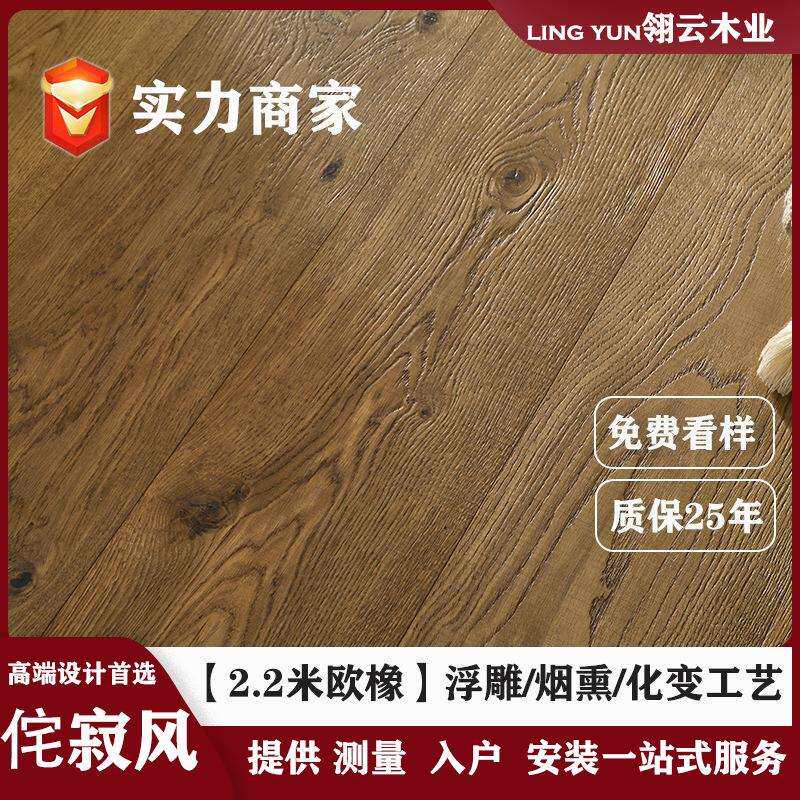 中古风欧橡锯齿纹浮雕纯三层实木复合地板高端别墅超大板地暖锁扣