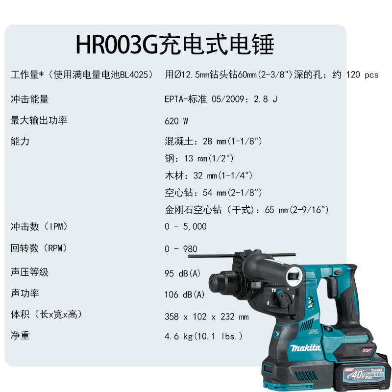 牧田HR003G充电式电锤无刷锂电三功能电锤多功能电钻