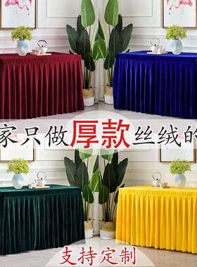加厚金丝绒会议桌桌布红色桌套白色桌罩裙布料会议室台布
