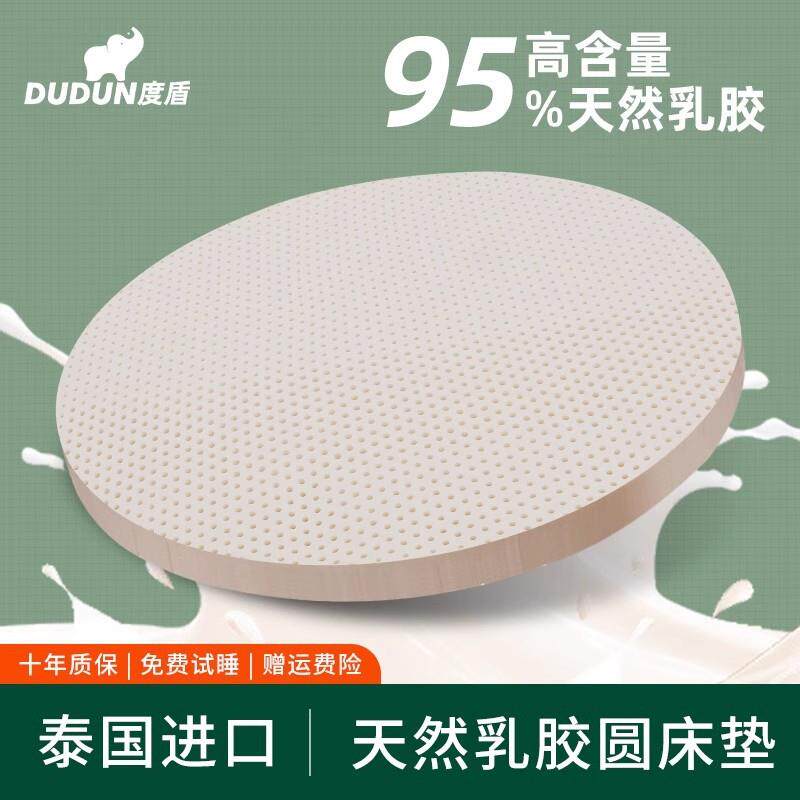 度盾天然乳胶圆形床垫圆床垫软垫泰国原装进口软垫子2米2.2米