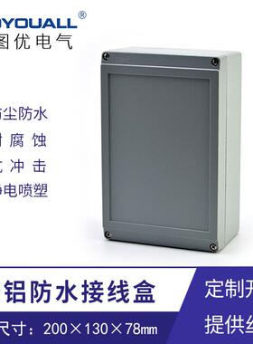 图优200*130*78铸铝防水电气盒室外防水接线盒铝合金仪表外壳FA12