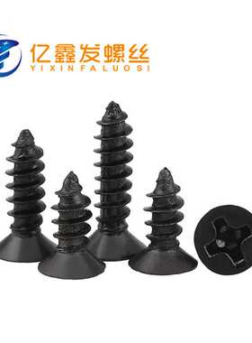 螺丝【M1.7-M4】KA黑色沉头自攻螺丝 平头自攻螺钉 电子小螺丝钉