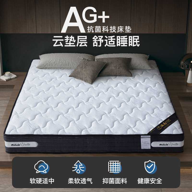 净眠银离子床垫被褥铺底乳胶a类床垫1米5x2床垫厚20cm记忆棉床垫