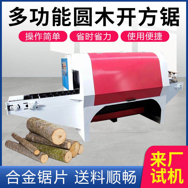 全自动圆木多片锯开板锯上下多片锯精密数控木工方木多片锯开料锯
