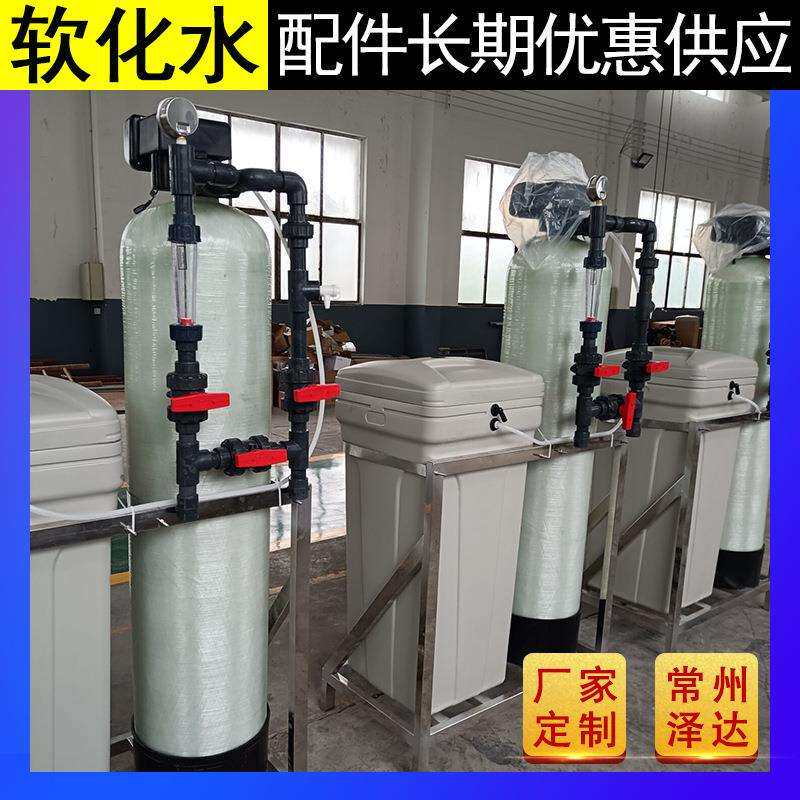 泽达锅炉软化水设备树脂再生软水出水硬度低工业用水地下水锅炉