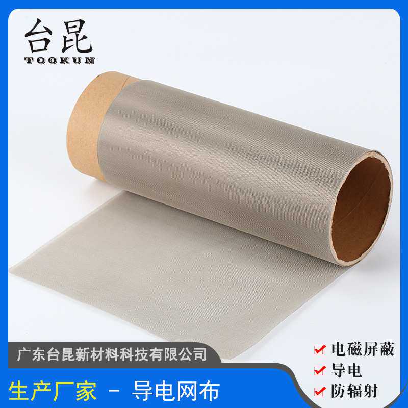 广东导电网布厂家导电麦丝布锦纶导电布抗撕裂屏蔽网纱屏蔽罩网纱