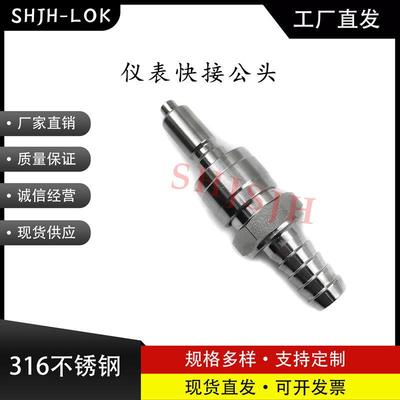 SHJH厂家直销替代Swagelok316不锈钢工业配件 SS-QC4-D-4HC 快接