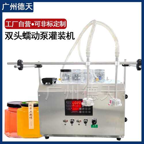 蠕动泵灌装机半自动小型水剂灌装机橄榄油香油陈醋汤汁分装机罐装