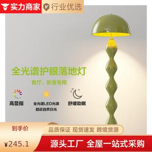 落地灯客厅沙发边创意设计师蘑菇摆件卧室书房极简奶油风立式台灯
