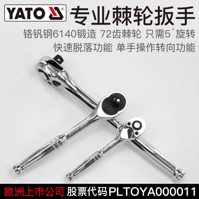 YATO原装进口快速棘轮扳手双向72齿大中小飞自动刺轮齿轮套筒快扳